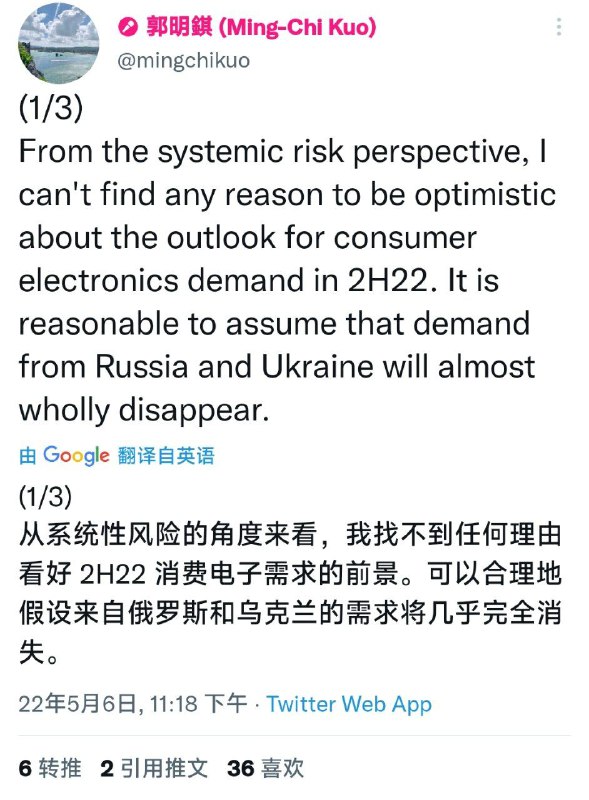 郭明錤称不看好2022下半年的消费电子需求的前景