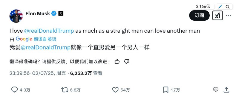 马斯克称“如直男爱另一位男人般爱特朗普”埃隆·马斯克在𝕏上发文称：“我爱@realDonaldTrump，正如一个直男能爱另一位男人那样