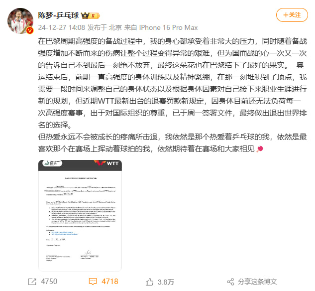 因WTT新出台的规定，樊振东、陈梦相继发文做出退出世界排名的决定樊振东称：近日 WTT 颁布了不参赛就罚款的新规，个人实在无力承受但依然尊重国际组织，所以目前只能选择退出世界排名