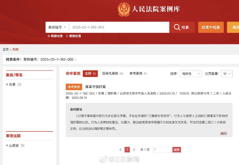 山西“订婚强奸案”入选最高法案例，明确订婚不等于性同意山西大同“订婚强奸案”入选最高人民法院发布的参考案例