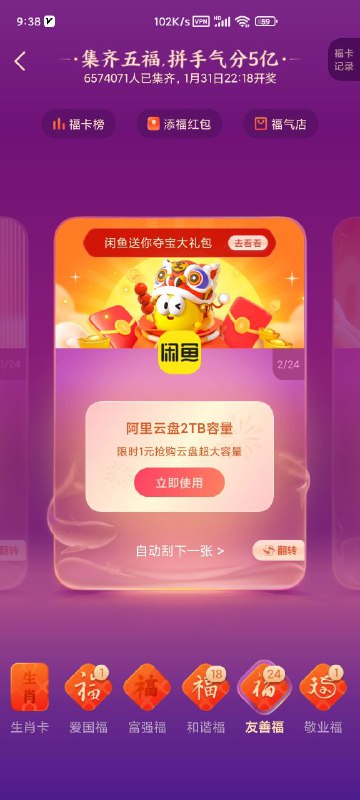 多余的福卡可以去兑换这个(前提你能抢到)位置:图5我的福卡界面 上方福气店多余的福卡可以去兑换这个(前提你能抢到)位置:图5我的福卡界面 上方福气店