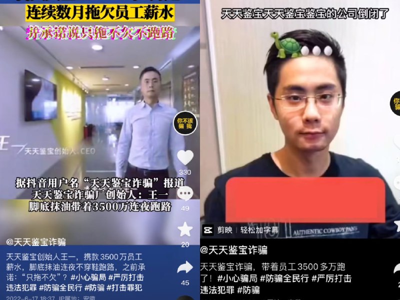网红电商平台《天天鉴宝》暴雷，数百商家讨债，创始人失联，被指拖欠商户货款几千万元（慢讯）网红电商平台《天天鉴宝》暴雷，数百商家讨债，创始人失联，被指拖欠商户货款几千万元（慢讯）