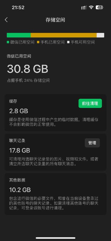 微信最新版本将存储空间：“其他数据”被一分为二，拆分成“资源文件和其他账号的聊天记录”，以及“必要文件”