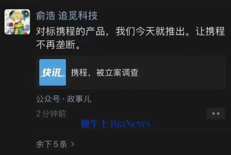 追觅科技员工内部群公开质疑 CEO 俞浩，涉及公司目标及合规性争议1 月 15 日，追觅科技（Dreame）智能汽车工作群内发生员工公开质疑 CEO 俞浩事件