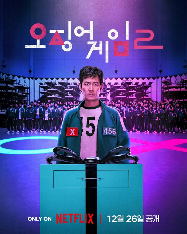 《鱿鱼游戏》第二季将于北京时间16:00在Netflix上线全部剧集Netflix📮投稿  ☘️频道  🌸聊天