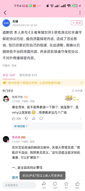 王者荣耀世界内测实机演示视频被未成年泄露4月16日晚，b站用户“失熵”上传了一段王者荣耀世界内测实机演示视频，腾讯此次内测需要签署保密协议，违反协议将面临20万元处罚，目前该账号已被b站封禁并将视频全网删除根据此人发言与账号信息判断为未成年并用其父母身份信息签署保密协议Via  七海 NANA7mi线索：@ZaiHuabot投稿：@TNSubmbot频道：@TestFlightCN王者荣耀世界内测实机演示视频被未成年泄露4月16日晚，b站用户“失熵”上传了一段王者荣耀世界内测实机演示视频，腾讯此次内测需要签署保密协议，违反协议将面临20万元处罚，目前该账号已被b站封禁并将视频全网删除根据此人发言与账号信息判断为未成年并用其父母身份信息签署保密协议Via  七海 NANA7mi线索：@ZaiHuabot投稿：@TNSubmbot频道：@TestFlightCN