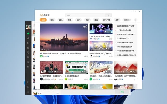 🎗微信PC端视频号升级，类“B站”页面布局1月24日消息，根据微信官网的更新日志，微信3.5.0 for Windows版本更新，该版本主要更新为新增视频号，探索喜爱的视频和直播
