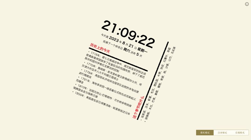 歪脖子新标签页：一款可以预防颈椎病的新标签页扩展