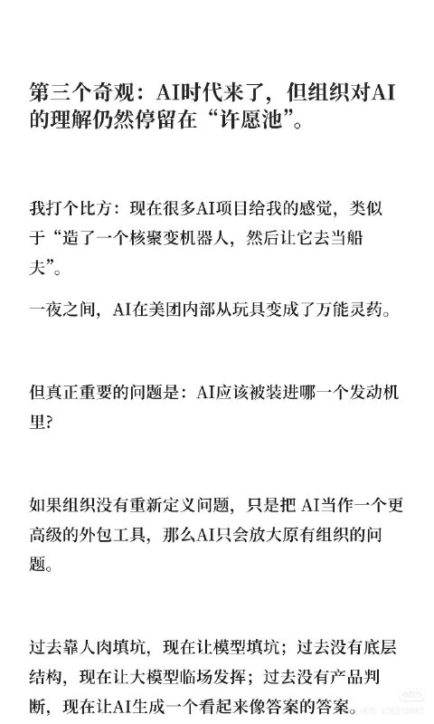 《置身团内》前美团到餐产品发文一位自称曾任职美团到餐业务的基层产品经理在社交媒体发文，指出美团存在三大组织问题：产品岗位沦为传话筒，员工被要求猜测上级意图而非独立判断；坐拥海量本地生活交易数据，但业务决策仍依赖人肉和经验，未能形成有效数据资产；AI 项目被包装成万能药，实际只是用模型替代人肉填坑，没有重新定义问题