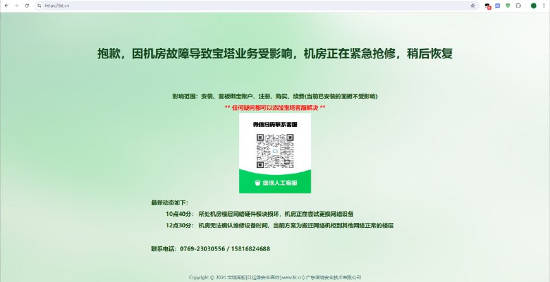 宝塔官网因网络故障暂时无法访问宝塔官网☘️ 关注频道 @ZaiHuaPd📮 投稿爆料 @ZaiHuabot