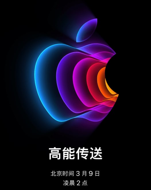 苹果 2022 春季发布会直播（视频）：iPhone SE 3 5G、紫色 iPhone 13、Mac 新品降临等🌐直播地址：点击直达