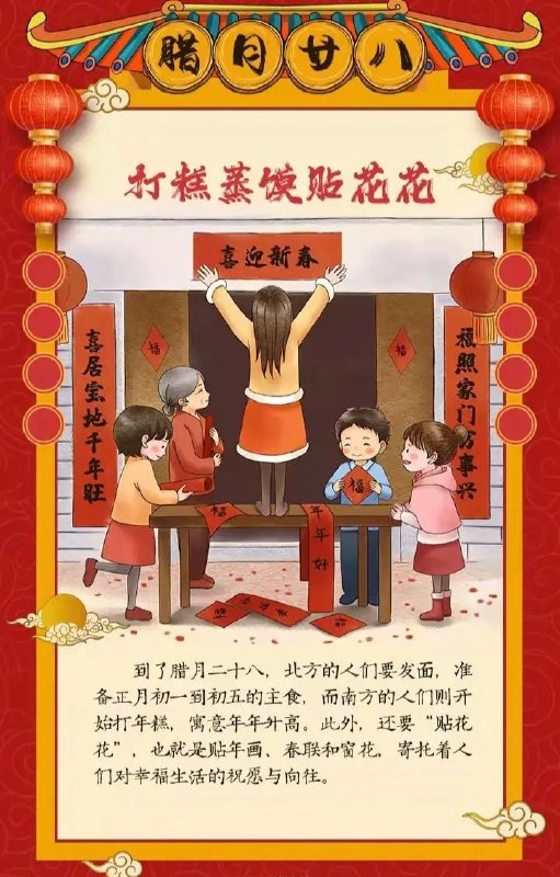 腊月二十八