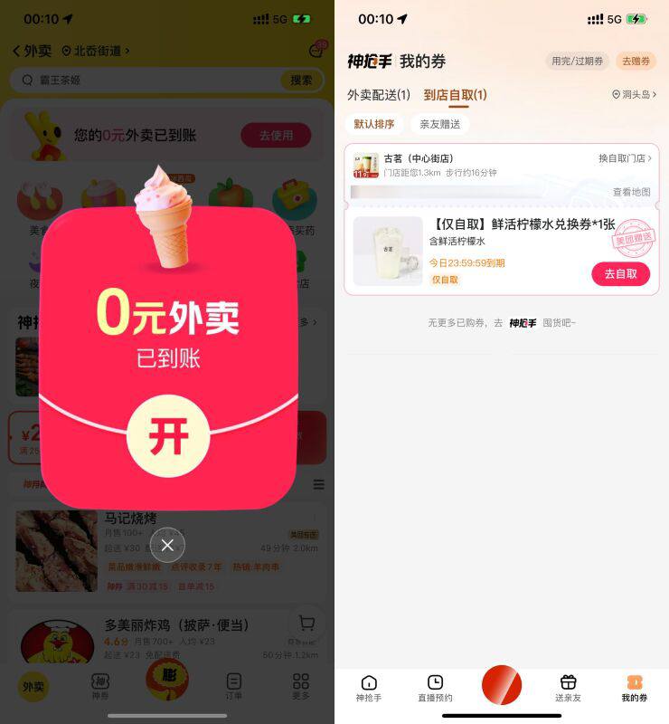 美团首页神抢手已经开始赠送0元外卖🍀频道  🍵茶馆  📮投稿