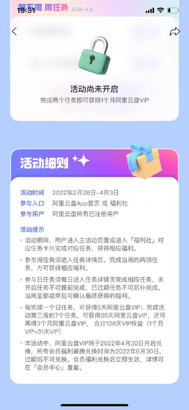 阿里云开启VIP模式了，详情直戳：