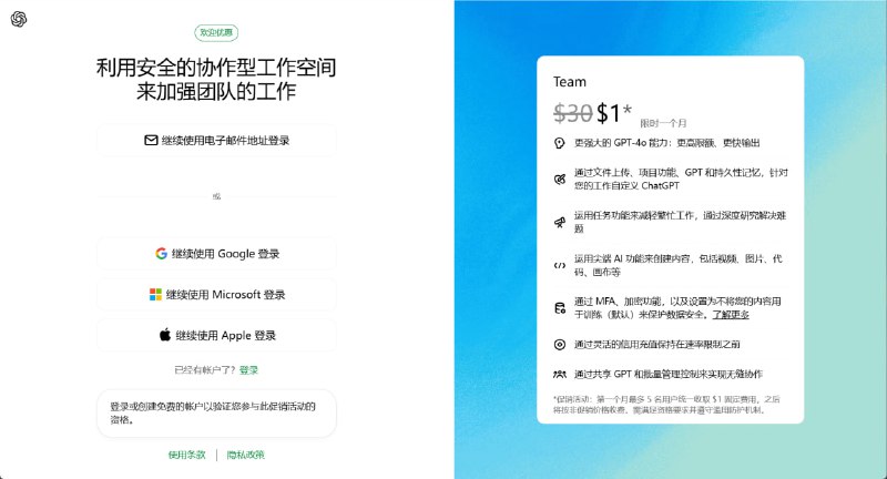  ChatGPT 官方活动：Team套餐首月仅需1美元ChatGPT Team “不如linuxdo的0美元套餐”📮投稿  ☘️频道  🍱狗东
