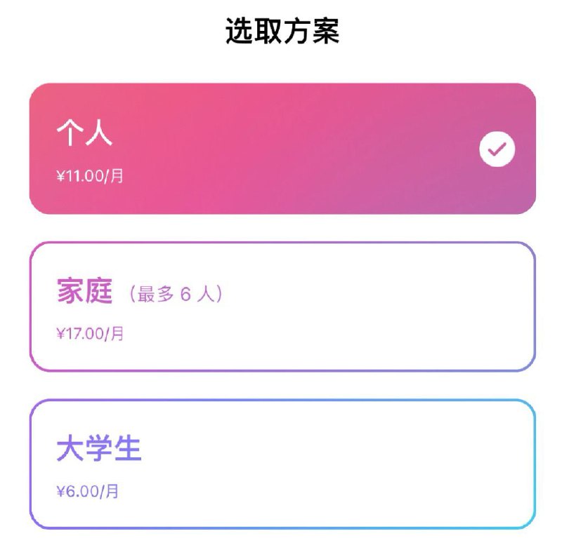 AppleMusic涨价苹果官网显示，Apple Music国区订阅价格已经调整：学生订阅价格为6元/月，上涨1元；个人订阅价格为11元/月，上涨1元；家庭订阅价格为17元/月，上涨2元