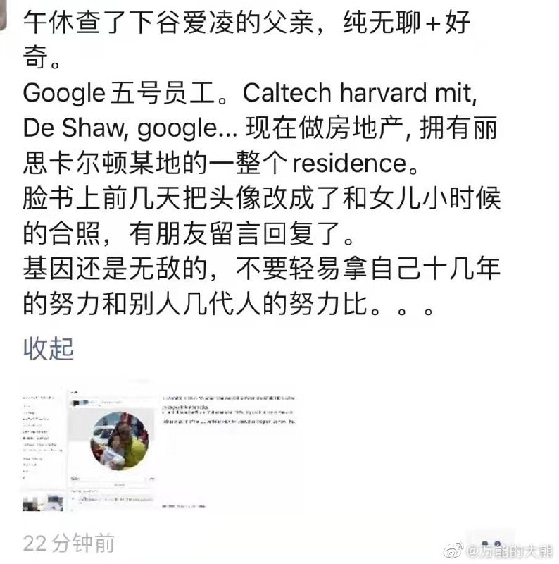 谷爱凌她爹是谷歌5号员工