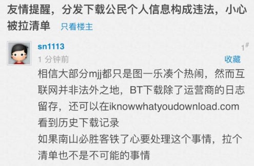 #网络安全知识普及 某论坛，下载GM信息有风险，还有人分发信息帖子下面留言，还有十几页留言