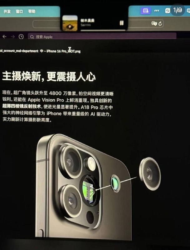 网传iPhone 16国区翻译工程物料泄漏- iPhone 16共5款外观颜色- iPhone 16 Pro系列共4款颜色（目前已知黑、白、金、蓝）- iPhone 16 Pro超广角介绍- iPhone 16 Pro 拍摄按钮翻译- 新电池技术 加大容量电池- 全新全面屏 A18芯片 iPhone SE拍照按键 新主摄 新4800w广角 新长焦屏幕更省电 电池容量增大ProMax外观设计没变化屏幕尺寸Pro和Max增加0.2英寸Pro 6.3英寸Max 6.9英寸标准版和plus保持不变另外可能今年有新se，前屏幕跟13一样窄刘海 a18处理器，但是 明年 3 月才会发布，小刘海➕8G 运存 ➕60hzPS： 有群友都说是老新闻， 管理组重新检查之后发现部分图片疑似仿照， 本条新闻给大家当个乐子看吧， 大家可以讨论一下对今年16系列的自己的看法