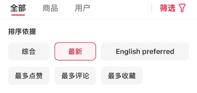 小红书似已做好准备工作，新增English preferred搜索筛选功能并全量上线中译英功能