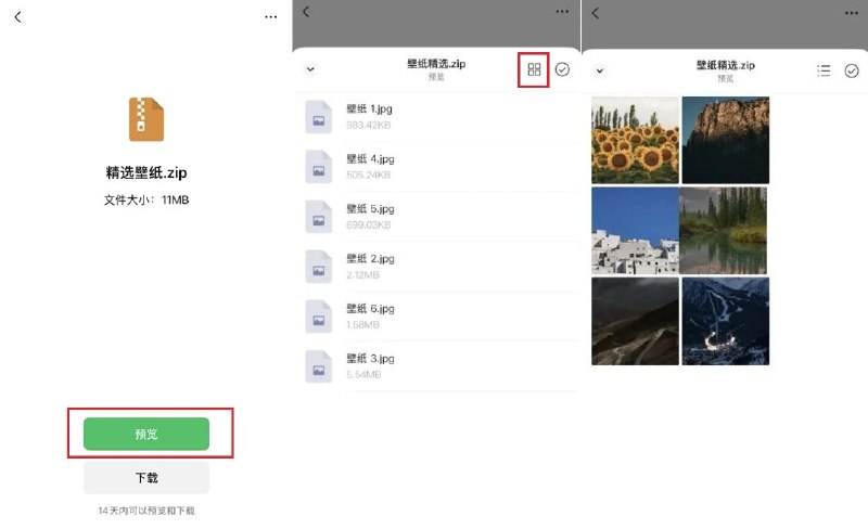 iOS 微信灰测压缩包预览：可免下载查看并按需保存文件iOS 版微信正小范围灰度测试压缩包预览功能