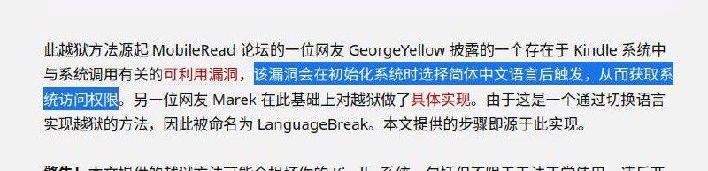 最新系统版本所有型号的Kindle都可以越狱近日，MobileRead 论坛成员 Marek 发布了一款名为 LanguageBreak 的新越狱工具，可以破解自 2015 年左右发布的几乎所有 Kindle，包括第八代或更高版本的 Kindle、第三代或更高版本的 Kindle Paperwhite、第八代及更高版本 Kindle Oasis，以及最新的 Kindle Scribe