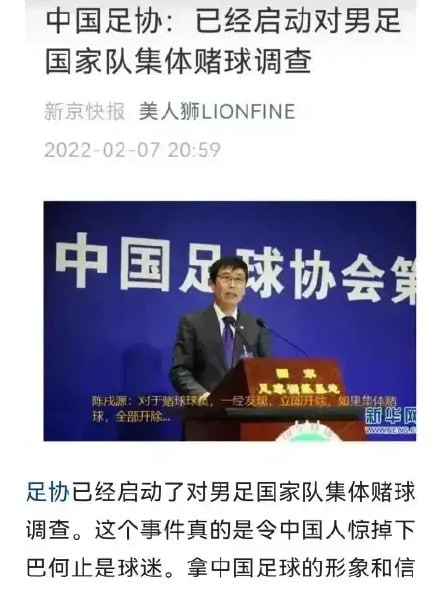 足协启动男足集体赌球调查🍉