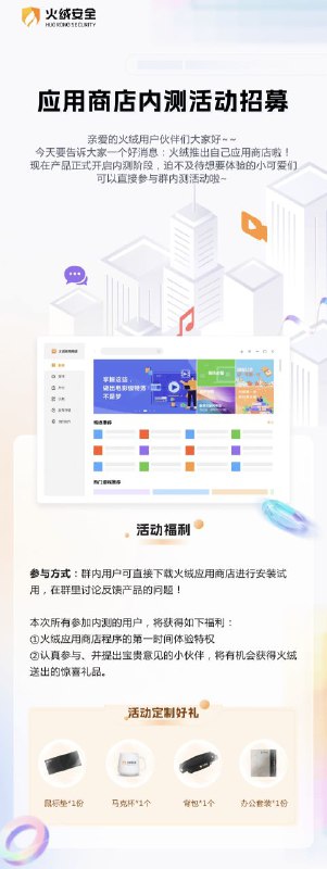 火绒安全将推出应用商店火绒推出自己的应用商店，现在产品正式开启内测阶段，目前活动是QQ群组内测，后续将在论坛发布