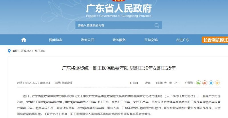 多地提高医保最低缴费年限 男30年女25年频道投稿：@zaihuabot交流群组：@zaihuachat花花优券：@zaihuatb