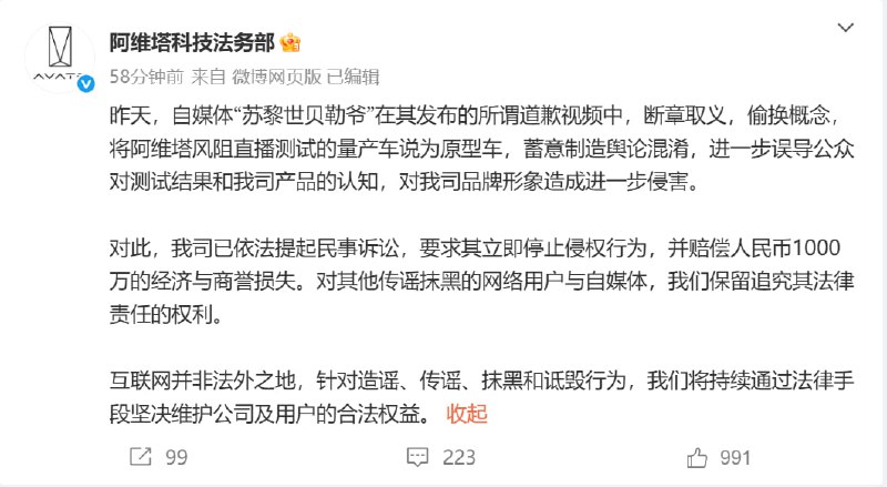 阿维塔起诉苏黎世贝勒爷：索赔 1000 万阿维塔科技法务部📮投稿  ☘️频道  🌸聊天