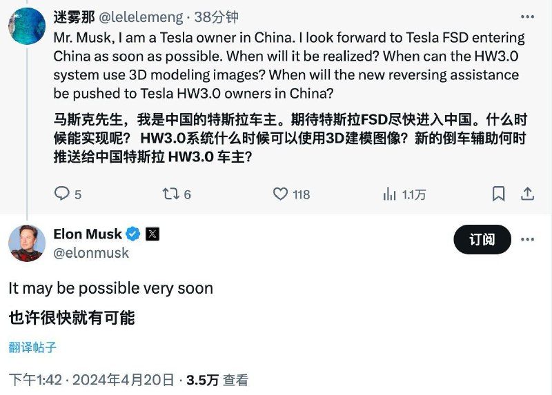 Elon：特斯拉 FSD（全自动驾驶技术） 也许将很快来到中国！线索：@ZaiHuabot投稿：@TNSubmbot频道：@TestFlightCN