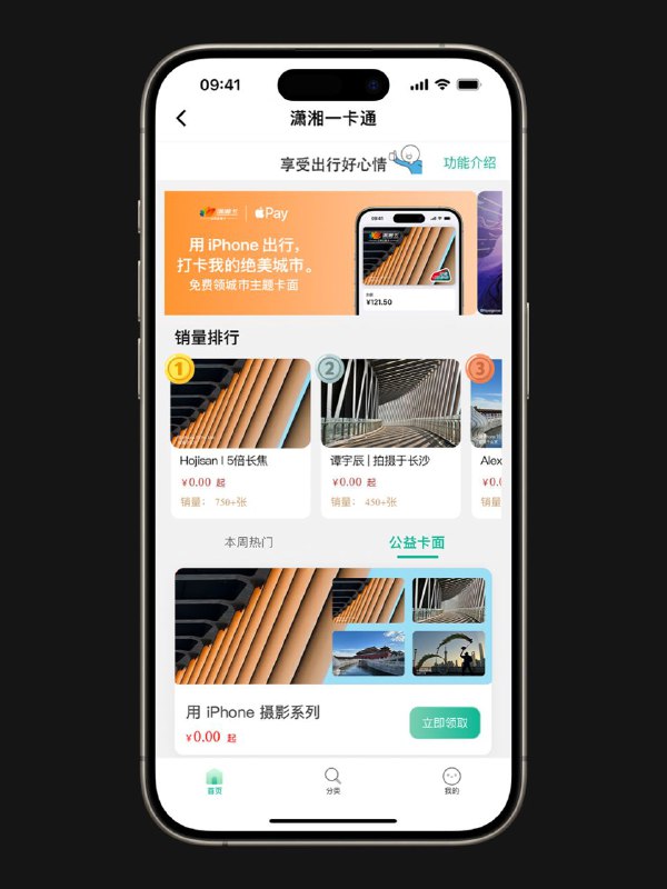 用 iPhone 15 拍摄：在 iPhone 镜头之下尽显我眼里的城——北京、长沙、广州、上海、苏州、西安今年秋天，来自中国的摄影师们漫步在不同城市中，用 iPhone 15 Pro Max、iPhone 15 Pro、iPhone 15 Plus 和 iPhone 15，记录下了各地独特的风土人情，这些图像都呈现出了令人赞叹的细节