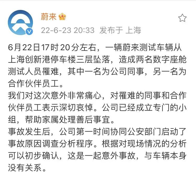 蔚来回应坠楼事故