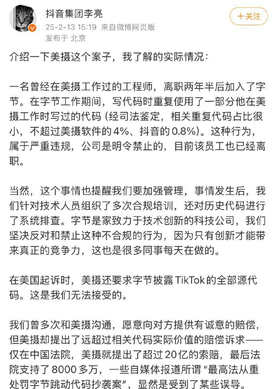 美摄公司终审胜诉字节跳动 获赔8266.8万元 法院认定抖音等8款产品代码抄袭近日，美摄公司起诉字节跳动旗下抖音等8款产品代码抄袭系列案终审胜诉
