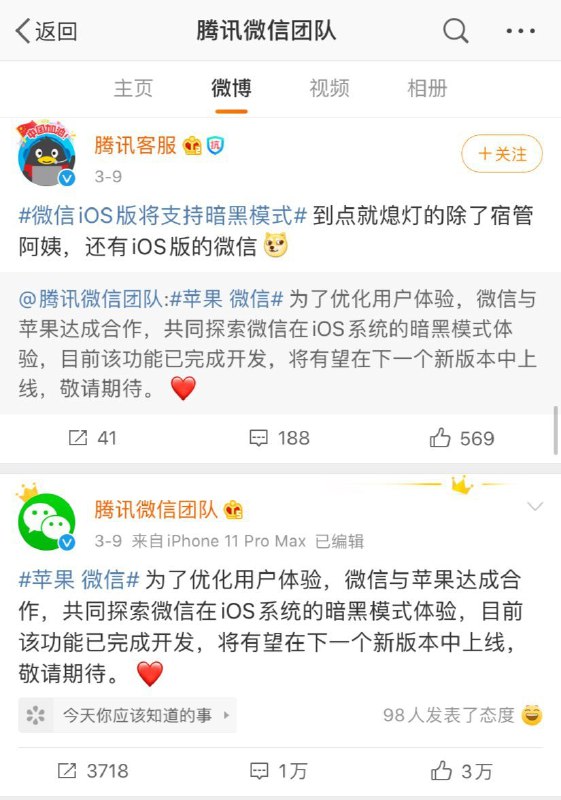 #微信将在下个版本添加暗黑模式