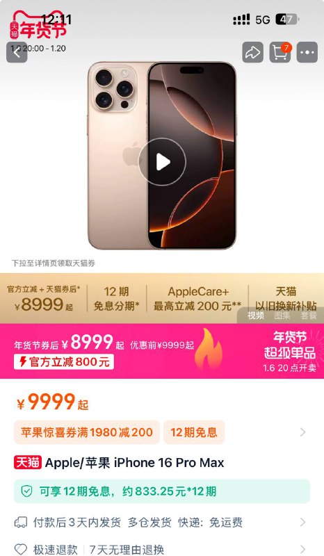 苹果再次降价，天猫Apple Store旗舰店iPhone 16全系降1000元1月4日0点起，苹果天猫官方旗舰店公布年货节政策，iPhone系列最高直降1000元