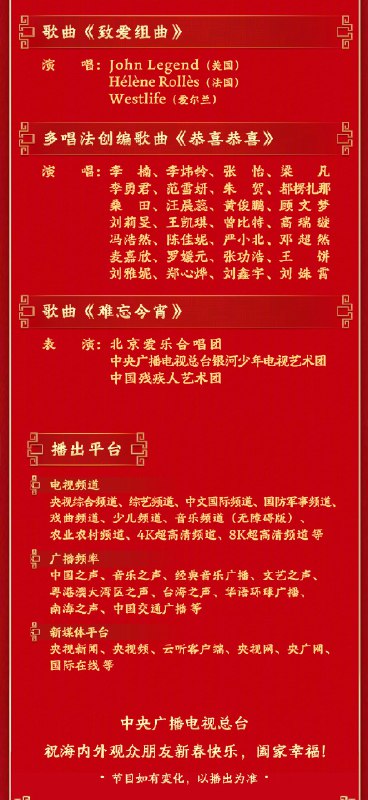 中央广播电视总台 2026 年春晚节目单春晚🍀在花频道  🍵茶馆聊天  📮投稿中央广播电视总台 2026 年春晚节目单春晚🍀在花频道  🍵茶馆聊天  📮投稿