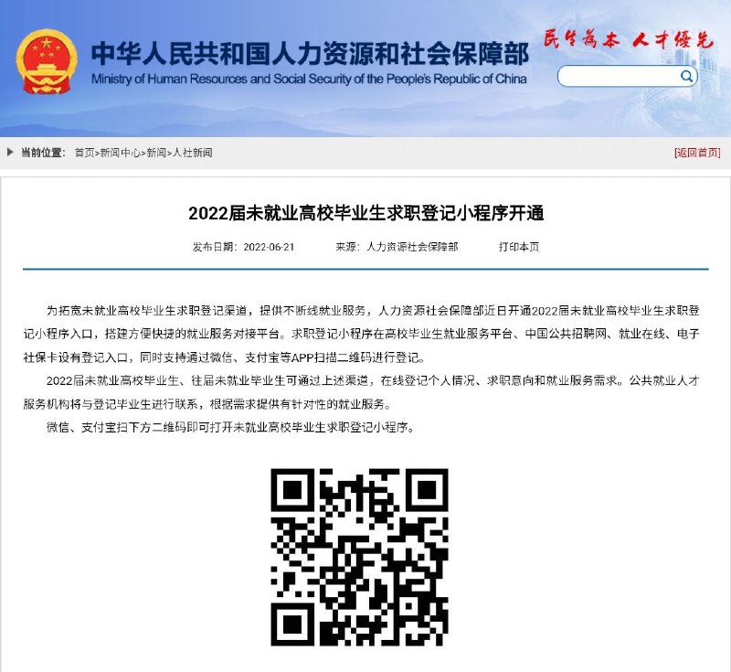 2022届未就业高校毕业生求职登记小程序开通链接