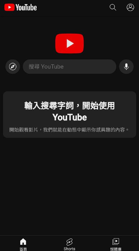YouTube退出帐户后将停止首页推荐视频YouTube 不再向退出帐户或使用隐身模式的用户显示推荐视频，目前显示了一个简单的主页，没有任何视频或有关观看内容的推荐