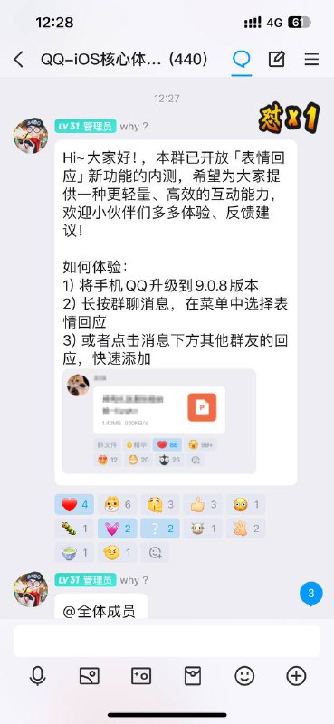 QQ内测新功能“表情回应”Source: agou的胡言乱语投稿：@TNSubmbot频道：@TestFlightCN