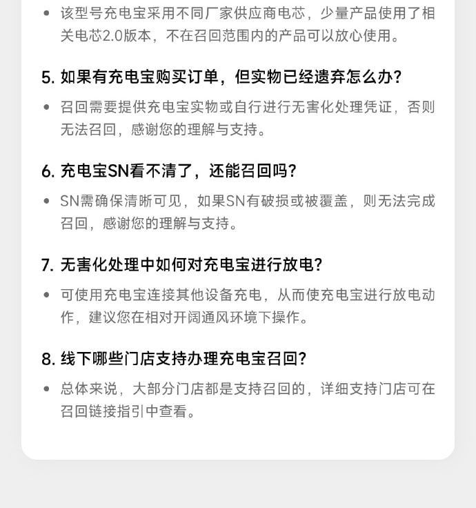  小米宣布召回部分型号充电宝产品小米发布公告称，受上游供应商电芯来料影响，PB2030MI 型号充电宝的部分产品，因少量使用了某供应商 126280 型电芯 2.0 版本，导致极少数产品在极端场景下可能会存在一定安全隐患
