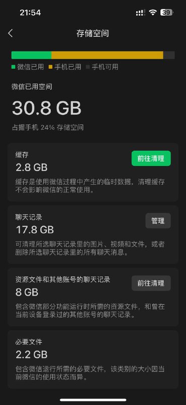 微信最新版本将存储空间：“其他数据”被一分为二，拆分成“资源文件和其他账号的聊天记录”，以及“必要文件”