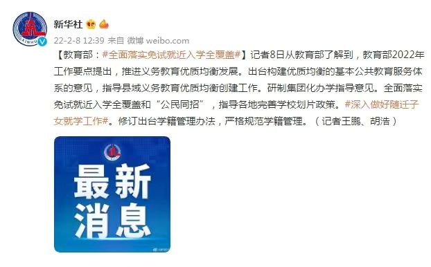 教育部：全面落实免试就近入学全覆盖via ░▒ 搞不定▒░ ꧅꧅ 频道投稿：@zaihuabot交流群组：@zaihuachat花花优券：@zaihuatb