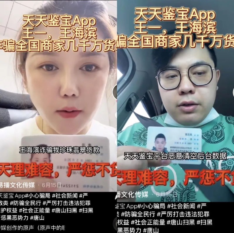 网红电商平台《天天鉴宝》暴雷，数百商家讨债，创始人失联，被指拖欠商户货款几千万元（慢讯）网红电商平台《天天鉴宝》暴雷，数百商家讨债，创始人失联，被指拖欠商户货款几千万元（慢讯）