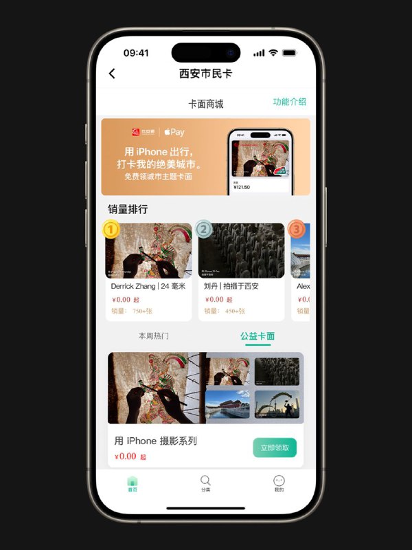 用 iPhone 15 拍摄：在 iPhone 镜头之下尽显我眼里的城——北京、长沙、广州、上海、苏州、西安今年秋天，来自中国的摄影师们漫步在不同城市中，用 iPhone 15 Pro Max、iPhone 15 Pro、iPhone 15 Plus 和 iPhone 15，记录下了各地独特的风土人情，这些图像都呈现出了令人赞叹的细节