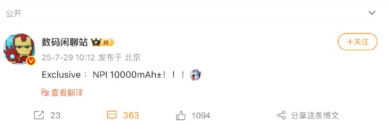 据博主数码闲聊站爆料，荣耀10000mAh±机型已进入NPI环节