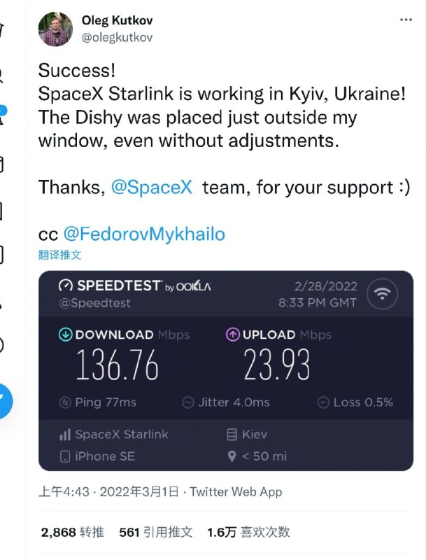有一乌克兰人在推特上称，星链服务乌克兰基辅开通了，并上传了下载速度136.76兆的截图