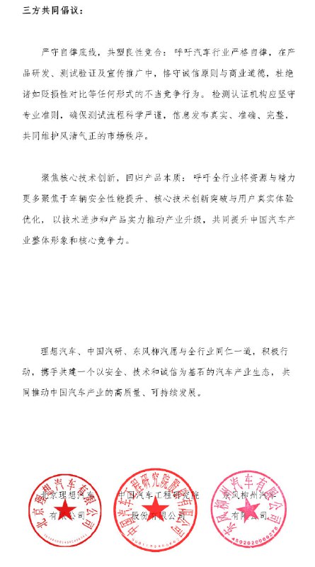 理想、中国汽研和东风柳汽就理想i8碰撞测试引发的争议发布联合声明理想汽车、中国汽研和东风柳汽就理想i8碰撞测试引发的舆情发布联合声明