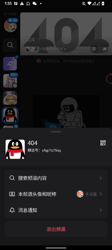 Android 设备知名第三方 Recovery 作者 残芯此生不换 已跑路其QQ群无限禁言，QQ频道已变为 404消息来源：>Link<频道投稿：@zaihuabot交流群组：@zaihuachat花花优券：@zaihuatbAndroid 设备知名第三方 Recovery 作者 残芯此生不换 已跑路其QQ群无限禁言，QQ频道已变为 404消息来源：>Link<频道投稿：@zaihuabot交流群组：@zaihuachat花花优券：@zaihuatb