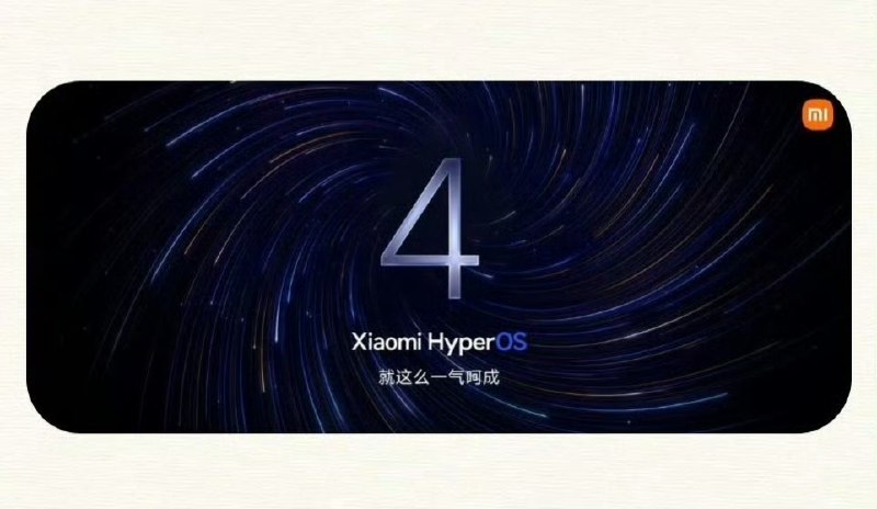 小米官宣澎湃 OS 4 不开发布会，首批 Beta 版今天开启招募8 月 13 日，小米卢伟冰官宣澎湃 OS 4，宣布不召开发布会，改为推出“澎湃同行计划”，由专项团队跟进用户反馈并持续迭代